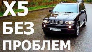 BMW X5 за 600тр. БЕЗ ПРОБЛЕМ! Стереотипы, расходы, сравнение. Полный тест драйв Е53.