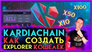 🟣 Kardiachain explorer wallet | kaistarter | kardiachain | kai wallet | metamask | binance wallet