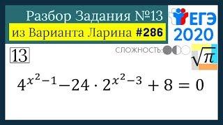 Разбор Задачи №13 из Варианта Ларина №286 (РЕШУ ЕГЭ 528517)