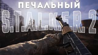 Что пошло не так с S.T.A.L.K.E.R. 2?