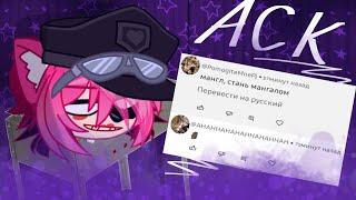 𓆩[] ФНАФ АСК [] Аниматроники выполняют ваши задания [️]𓆪