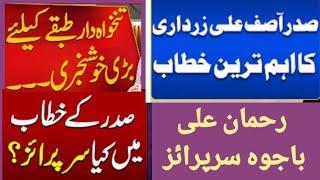 سرکاری ملازمین کے لیے بڑا سرپرائز #payandpensionnews #buget2025#leaveencashment