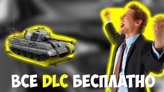 КАК ПОЛУЧИТЬ ВСЕ DLC В HOI 4