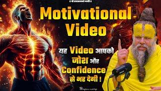 Motivational Video / यह Video आपको जोश और Confidence से भर देगी ! Bhajan Marg