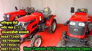 पॉवर टिलर च्या किमतीत आता घ्या चार चाकी टॅक्टर  l captain tractor 28 hp 4 wd price in baramati