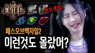 POE2 진짜 모르면 무조건 후회하는 4가지! ※뉴비필독※