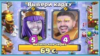  ВАНКО, НАРЕК И ГРИБЫ! 2 НА 2 С ВЫБОРОМ КАРТ И С @NarekCr  / Clash Royale