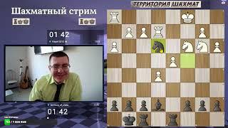 играю против территория шахмат кмс Владимир Кузин