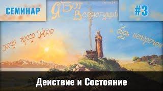 Действие и Состояние | Пинкевич В.П.