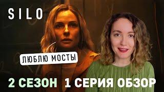 Бункер 2 сезон 1 серия обзор / Инженер и мосты / Незнакомец за дверью