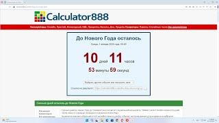 До Нового Года осталось Среда, 1 января 2025 года, 00:00 10 дней 11 часов 53 минуты 59 секунд Скольк