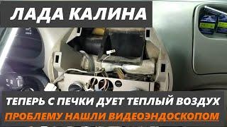 Лада Калина, теперь дует теплый воздух с печки!