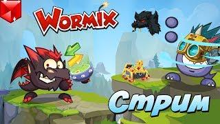 WORMIX / БОИ НА СТАВКАХ / ССЫЛКА ПОПОЗЖЕ KEKW