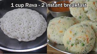 1 cup rava(sooji) - 2 instant breakfast | Easy and tasty breakfast recipe | Rava Recipes