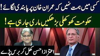 Shocking Revelations Of Aitzaz Ahsan | Sahafi With Matiullah Jan | Neo News | JF2S