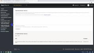 Яндекс Вебмастер - регистрация и базовый функционал