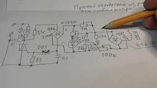 Улучшение стабилизации регулятора оборотов для двигателя от стиралки