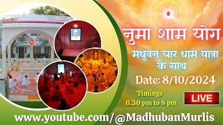 मधुबन Evening LIVE - 8/10/2024 (Meditation 6.30 PM to 8 PM)