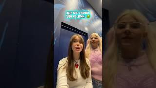 Мы потратили все деньги на что???? #марьяна #shortsvideo #like