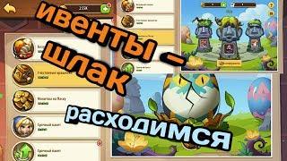 Idle heroes пасхальные ивенты || разрабы зажрались