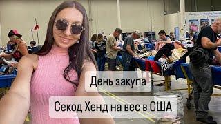 Секонд Хенд в США: поисков брендов для перепродажи.