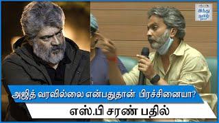 SP Charan about Ajith not attending SPB's Funeral | SPB | SP Charan | Ajith Kumar | Hindu Tamil |