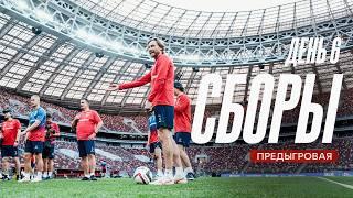 Сборы. День 6. Предыгровая в «Лужниках», встреча с детьми и гениальные вопросы Карпину