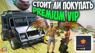 СТОИТ ЛИ ПОКУПАТЬ PREMIUM VIP НА ARIZONA RP GTA SAMP