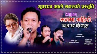 MANMA GAIRO GHAU CHHA K GARU (मनमा गहिरो घाउ छ के गरु) Cover By Yubaraj Ale Magr । New Lok song 2081