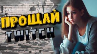 Проблемы с Twitch (перестали приходить СМС)