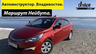 Автоинструктор Владивосток. Проезд перекрестка Шепеткова. Маршрут 3 (Нейбута-Невельского-Каплунова)