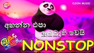 Sindu Kamare Nonstop 2024 | Best Sinhala Songs 2024 | Trending Sinhala Songs Collection