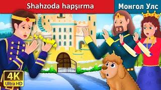 Shahzoda aksiradi | Prince Sneeze  in Uzbek | Uzbek Fairy Tales