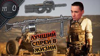 Лучший спрей в жизни / P90 + MG3 / BEST PUBG