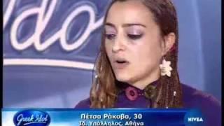 Greek Idol 2011 audition - Petkia Rakova apo tin boulgaria