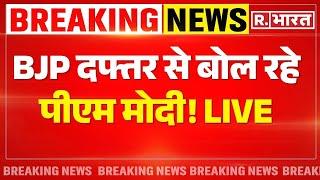 PM Modi on Election Results LIVE: BJP दफ्तर से बोल रहे पीएम मोदी! | BJP Headquarters | NDA Vs INDIA