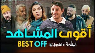 البطحة | أقوى المشاهد |  al bath7a | BEST OF03