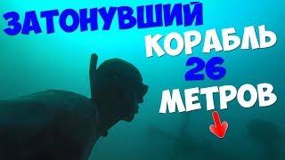 Норвегия! Поймал Гигантского краба! Затонувший корабль на 26 м