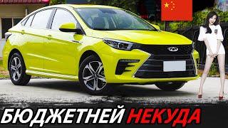 CHINESE CHEAPER LADA GRANTS ALREADY SENT IN RUSSIA (CHERY ARRIZO 5 PLUS)! 2022 CHINESE SEDAN