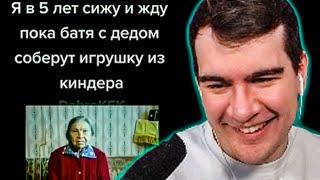 БРАТИШКИН СМОТРИТ МЕМЫ ИЗ ТИКТОКА РОФЛЯННАЯ СОЛЯНКА 75. ДОБРОКЕК