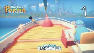 Моё время в Портии (My Time At Portia) #1