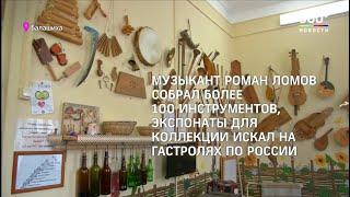 Музей народных инструментов в Балашихе