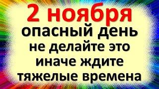 2 ноября народный праздник Артемьев день, Святой Артемий. Что нельзя делать. Народные приметы