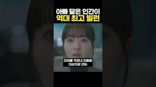 아빠 닮은 인간이 최악인 이유 #미지의서울