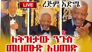 የምስጋና ቀን በአሜሪካን..ተወዳጁ ድምፃዊ ማህሙድ አህመድ | Mahmoud Ahmed: Ethiopian Music Legend