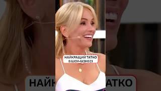 Хто найкращий татко в українському шоу-бінесі? | #НовийКанал #ЄПитання