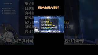 原神本周大事件！一共2700原石 深渊 5 7新版本来了 #原神纳塔 #原神 #芙宁娜