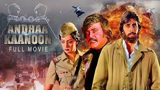 Andhaa Kaanoon Full Movie | Rajinikanth, Amitabh Bachchan, Hema Malini | अंधा कानून