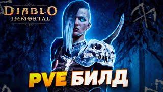 PVE БИЛД НА НЕКРОМАНТА | DIABLO IMMORTAL