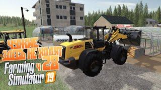 Мало, хлопчики, очень мало. Теплицы в Вахтовом - ч28 Farming Simulator 19